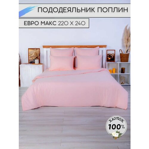 Пододеяльник Евро Макси 220х240 Поплин 2060₽