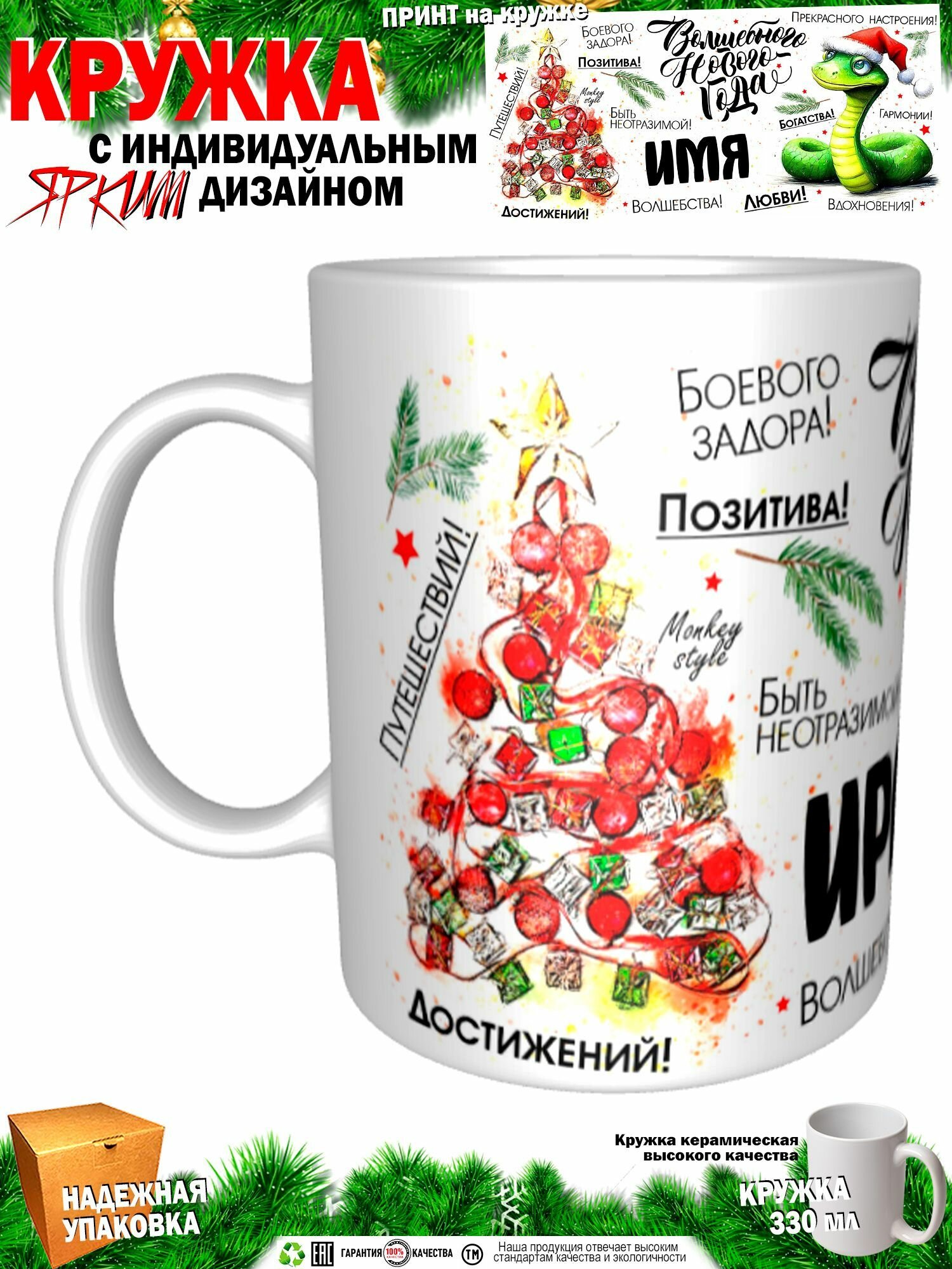 Ирада. Волшебного Нового года. Змея