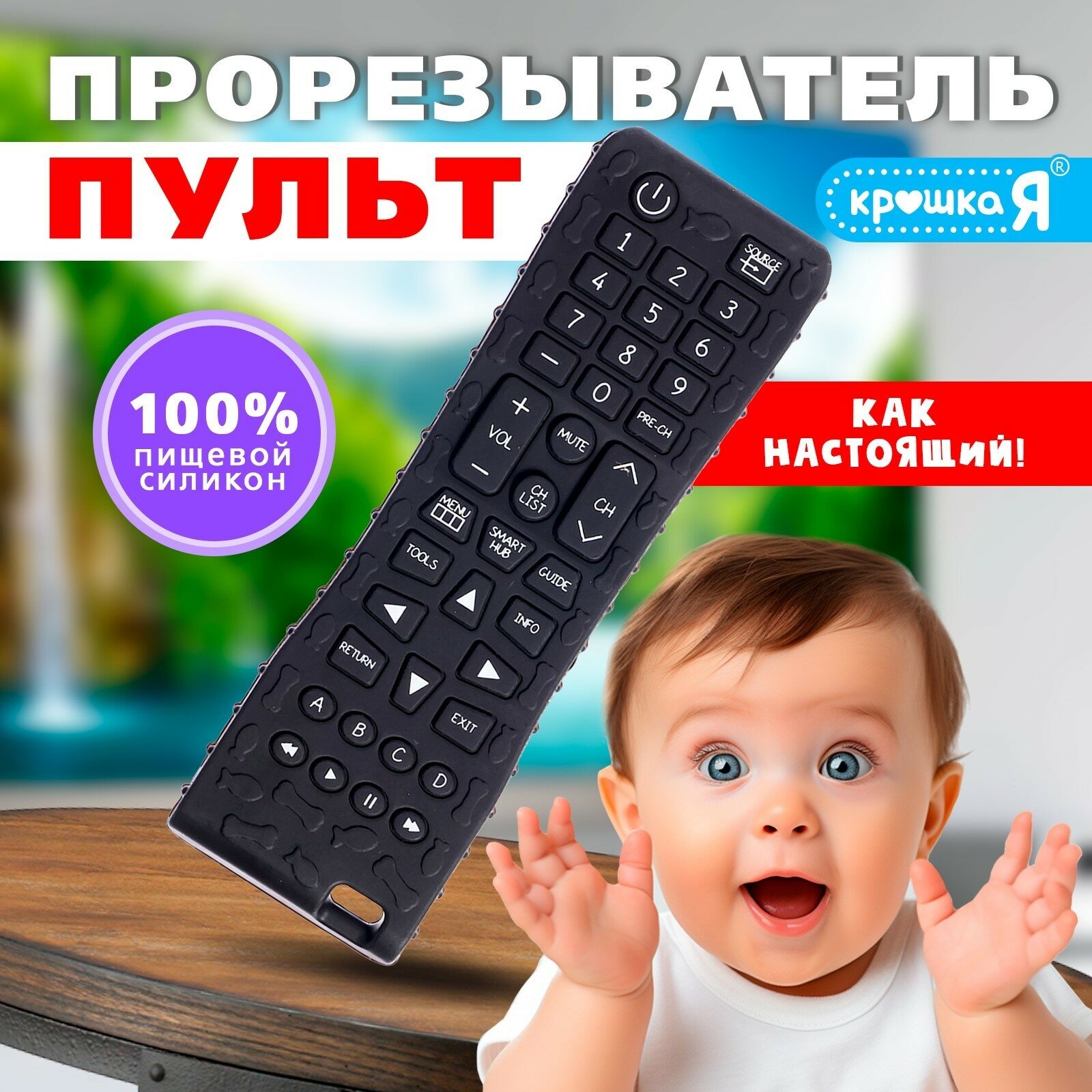Пульт-прорезыватель для малышей, пищевой силикон, чёрно-белый, 10515832