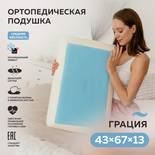 Подушка ТРИГУР Грация 43х67х13 см с охлаждающим гелем, подушка ортопедическая, подушка 50х70, ортопедическая подушка