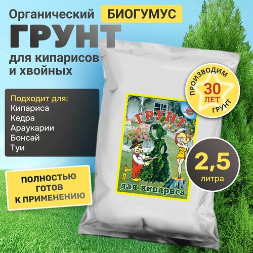 Грунт для кипарисов и хвойных растений "Вермион" 2,5 л черный