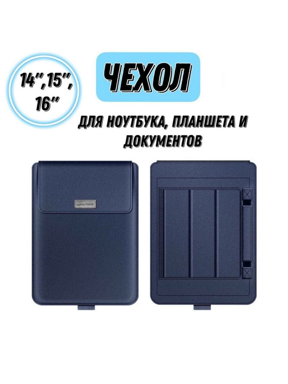 Чехол для ноутбука