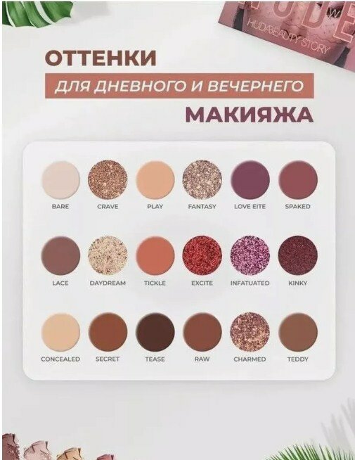 Тени Viiitamins NUDE, 18 перламутровых оттенков, палетка, пигментная текстура — фото 1
