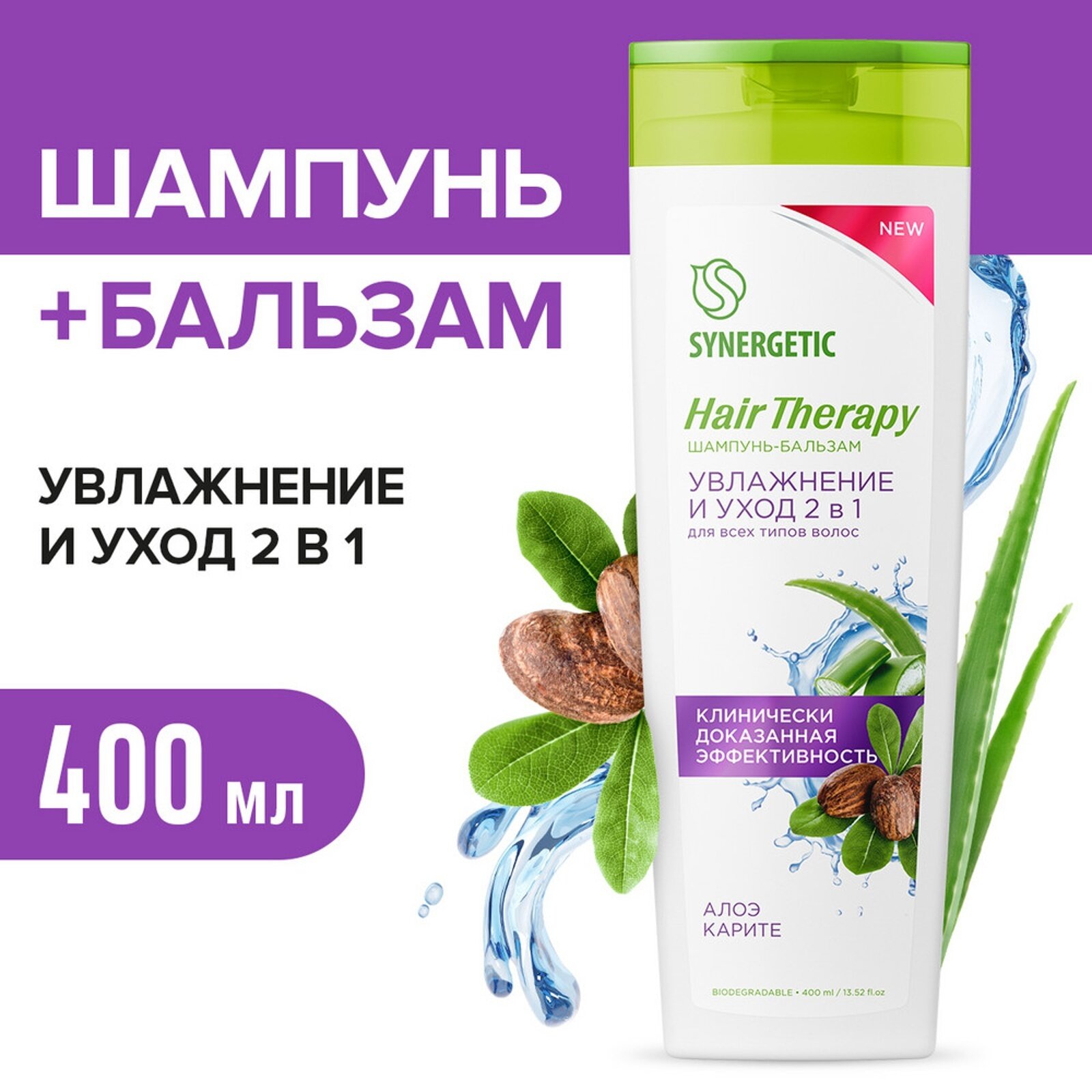 Шампунь SYNERGETIC HAIR THERAPY "Nemlendirici", для всех типов, 400мл