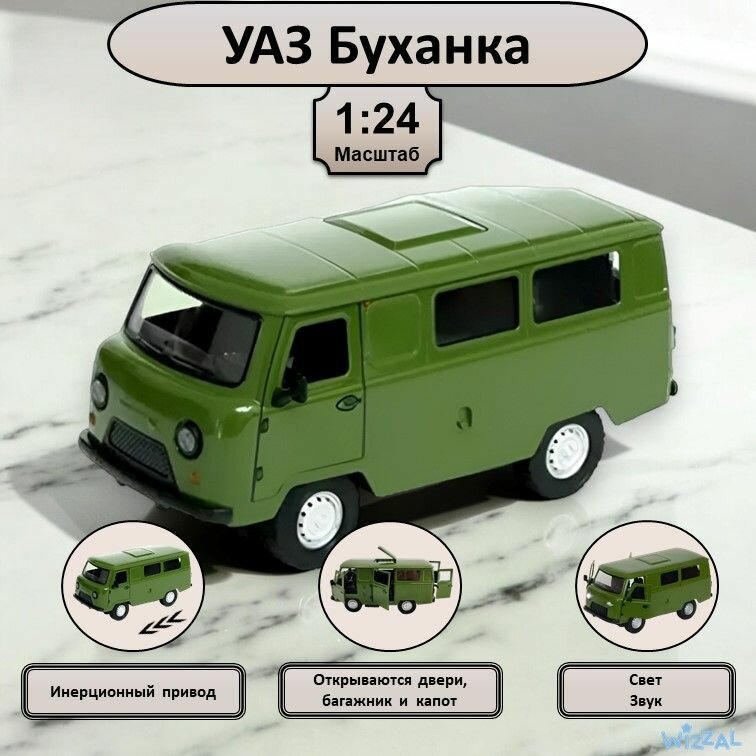Машинка металлическая инерционная коллекционная масштабная модель 1:24 УАЗ Буханка с люком хаки
