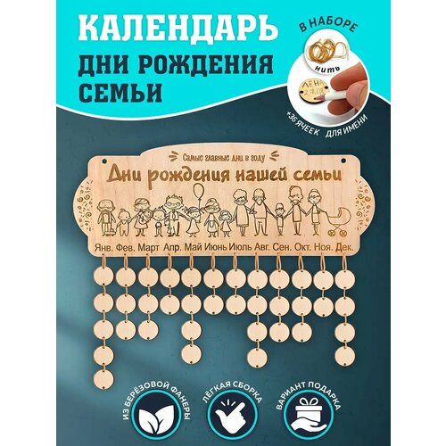 Календарь семьи. Семейный календарь. Вечный календарь.