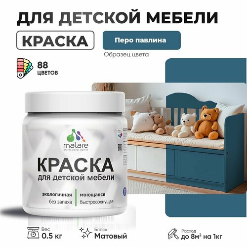 фото Акриловая краска malare для детской мебели для кухонных фасадов, мебели из дерева, моющаяся, быстросохнущая без запаха матовая, перо павлина, 0.5 кг