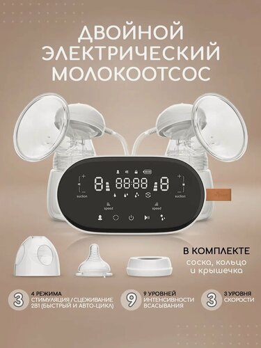 Изображение товара Молокоотсос Miyoumi, электрический, аккумуляторный, беспроводной, двойной, 180ml