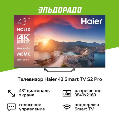 Телевизор Haier 43 Smart TV S2 Pro 28990₽