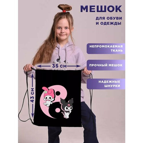 Мешок для обуви сменки девочек Куроми Kuromi hello kitty