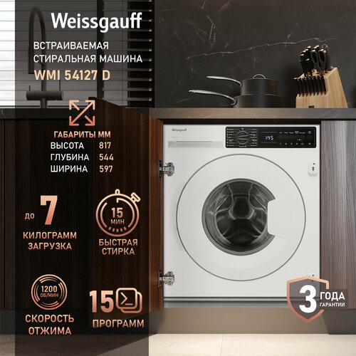 Встраиваемая стиральная машина Weissgauff WMI 54127 D Загрузка до 7 килограммов 1200 обмин 50990₽