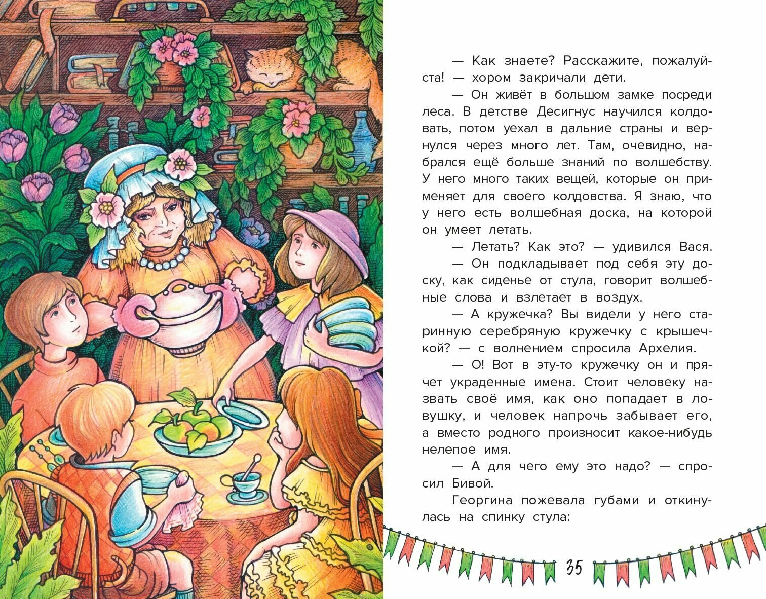 Похититель имен — фото 1