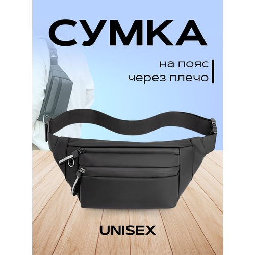 Сумка поясная , черный