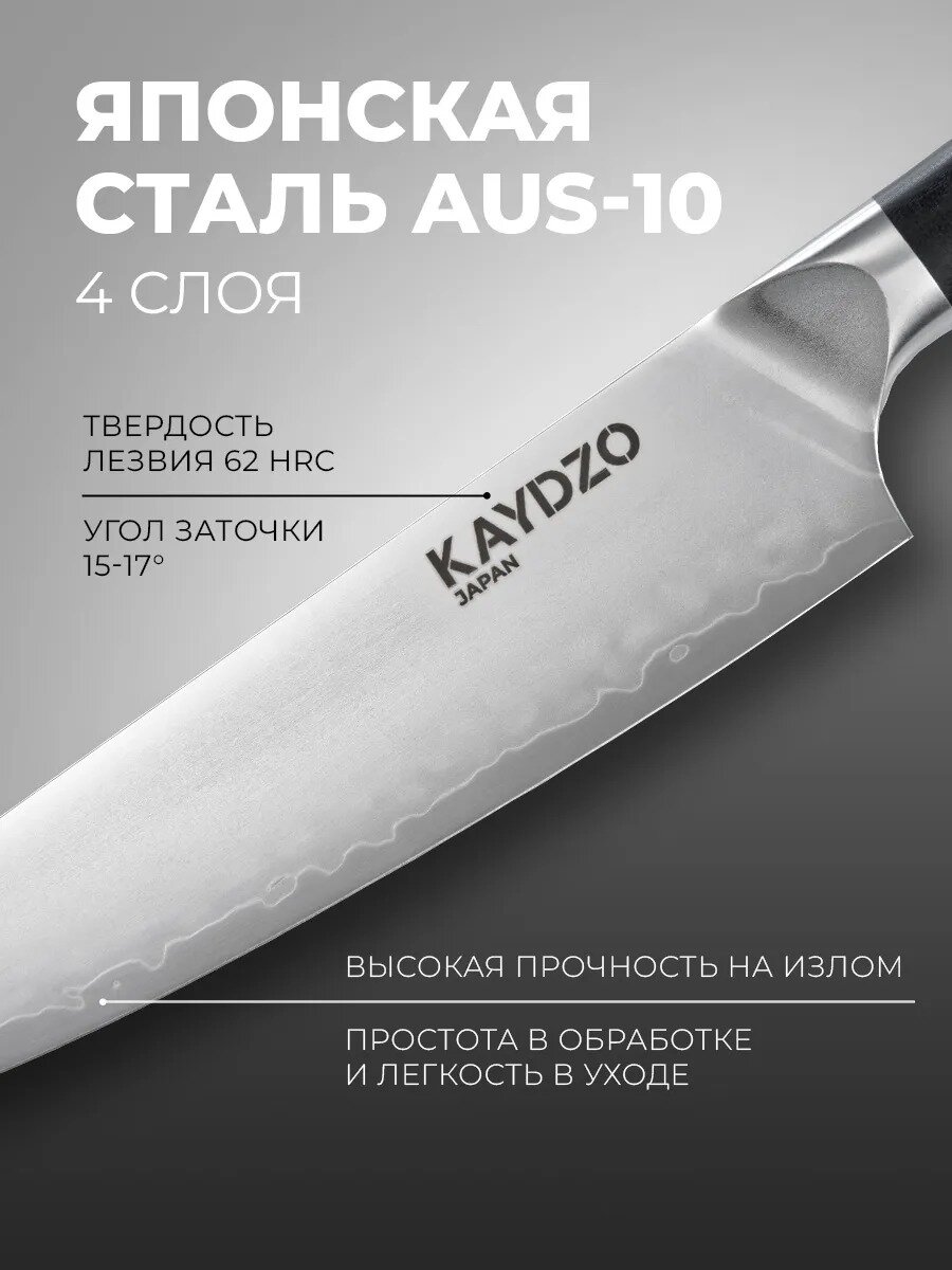 Японский шеф кухонный нож профессиональный KAYDZO RONIN AUS-10 KR-2000 в подарочной упаковке — фото 1