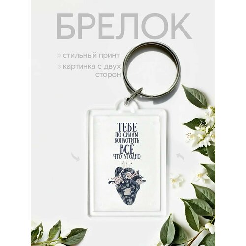 Брелок, белый