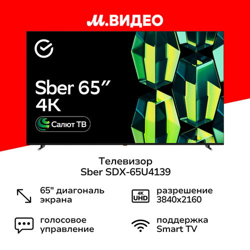 Телевизор Sber SDX-65U4139 49999₽