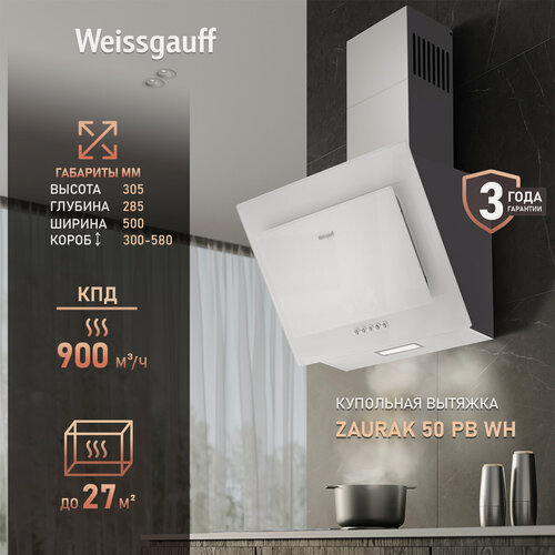Изображение товара Купольная вытяжка Weissgauff Zaurak 50 PB WH, Алюминиевый жировой фильтр, Низкий уровень шума