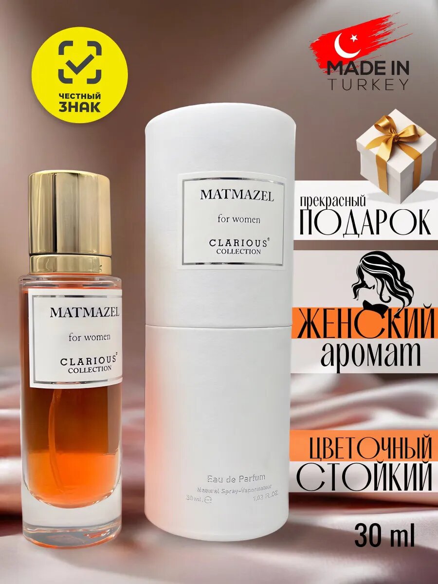 Духи стойкие Matmazel 30 мл Турция