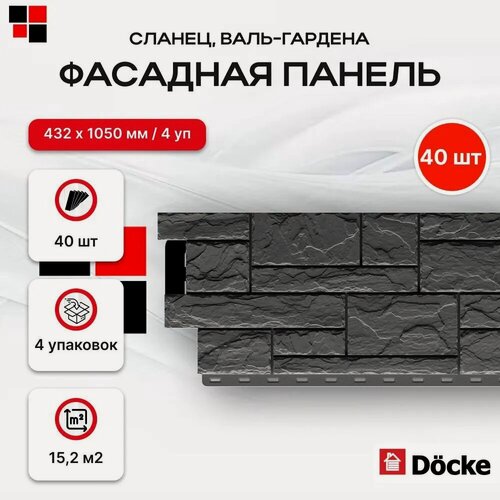 Изображение товара Docke Сланец Валь-Гардена (4 уп. / 15,2 м2 / 40 шт.) 930х406 мм, фасадные панели Деке