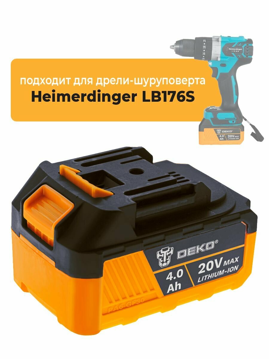 Аккумулятор для аккумуляторной дрели-шуруповерта Heimerdinger LB176S, 20V 4.0Ah Li-lon