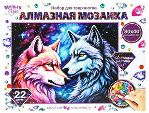 *Набор д/творч(МультиАрт) АлмазнаяМозаика[30*40см] Волки (AM30X40-115953)