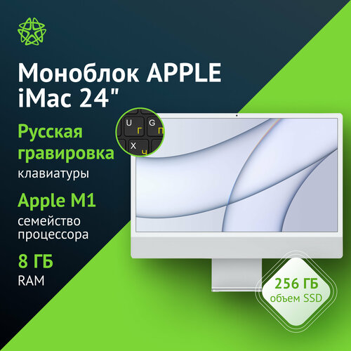 Моноблок Apple iMac A2438 24 Retina Apple M1 8 core DDR4 8ГБ SSD 256 Apple macOS серебристый mgpc3ca 140991₽
