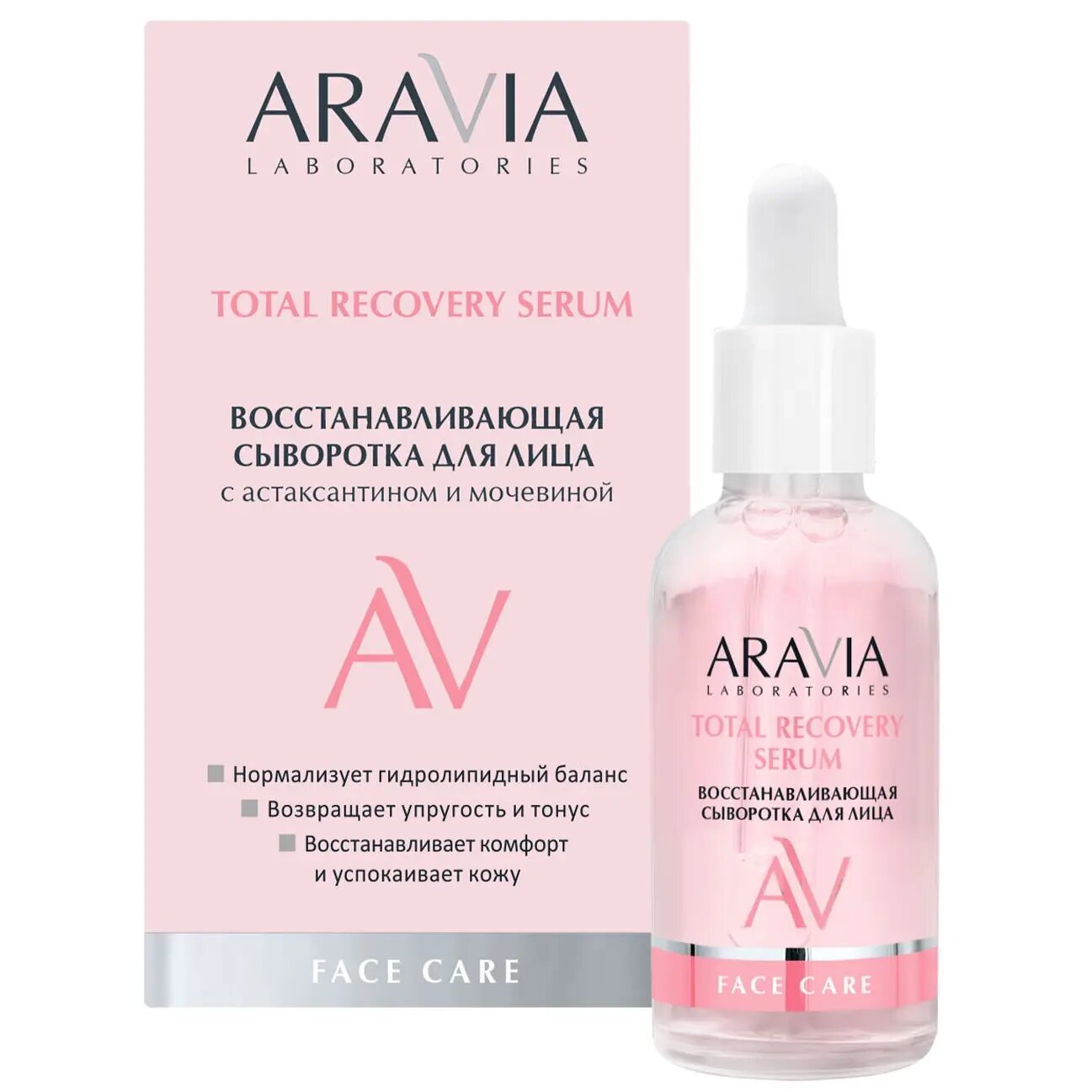 Восстанавливающая сыворотка для лица с астаксантином и мочевиной TOTAL RECOVERY SERUM, 50мл