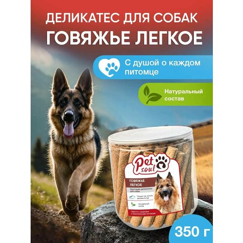 Лакомства для собак, Говяжье легкое, 350 г