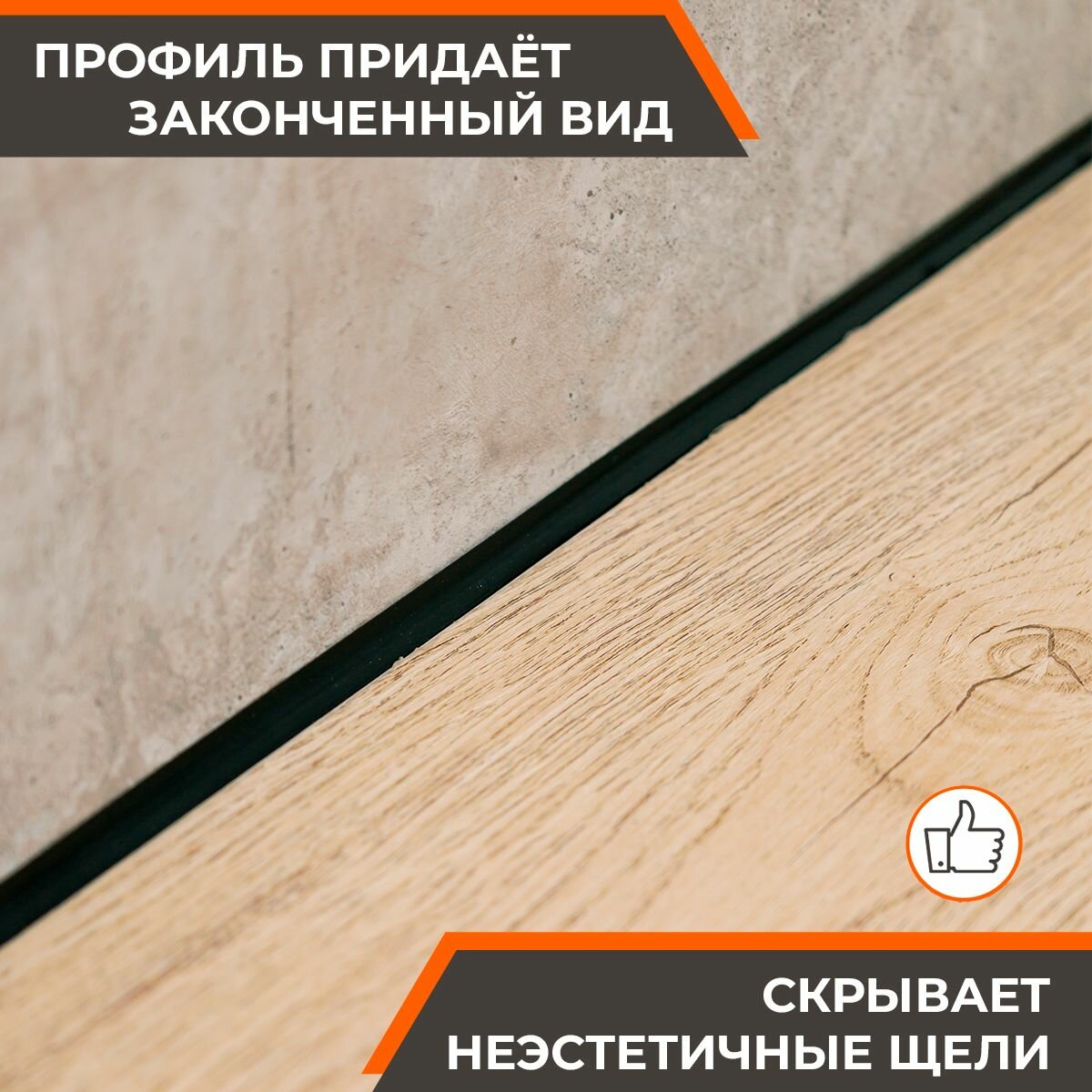 Плинтус для столешницы, уплотнитель, силиконовый, черный, 7мм, 3,2 м — фото 1