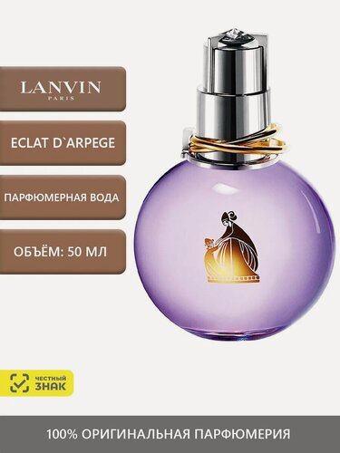 Изображение товара Lanvin Eclat D`Arpege Парфюмерная вода 50 мл