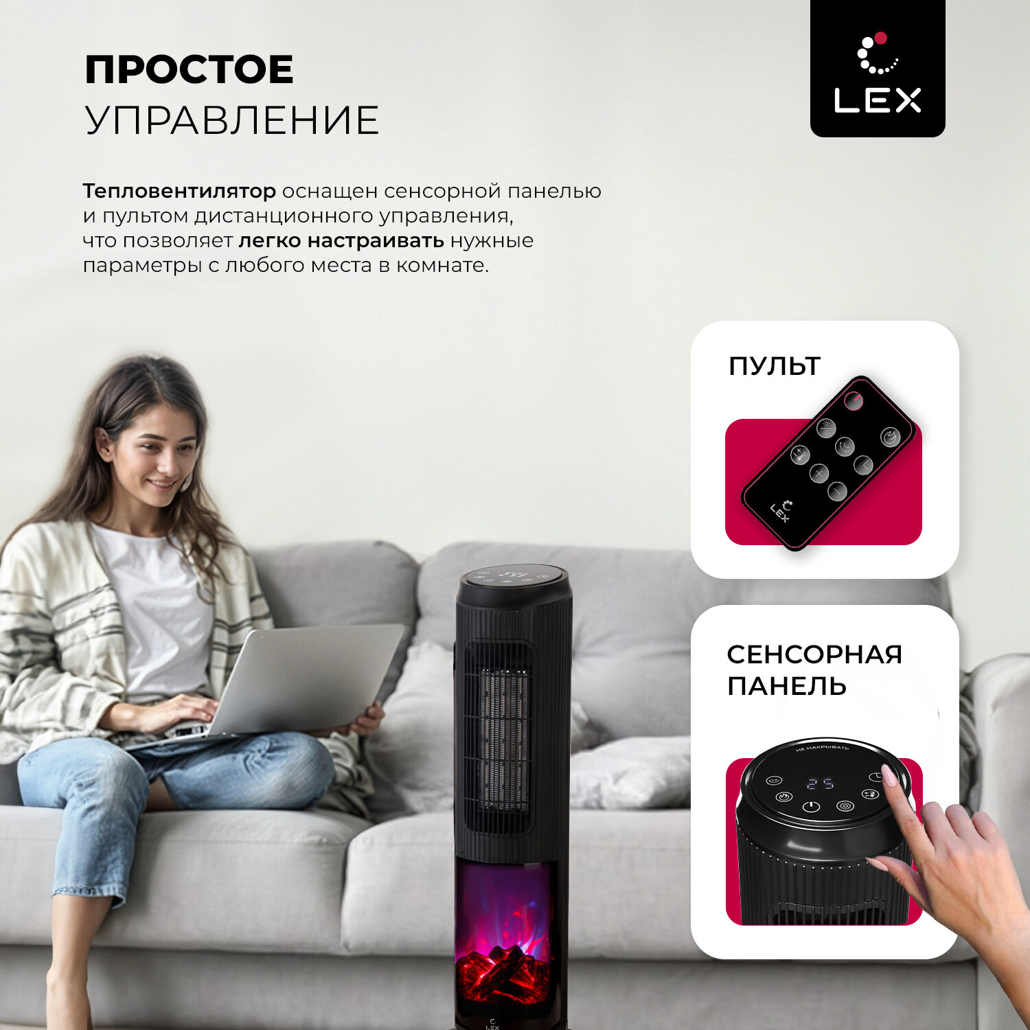 Тепловентилятор для дома керамический LEX LXCR 1526. Распродажа. 2-в-1 обогреватель и вентилятор. Визуализация пламени, сенсорное и дистанционное управление, 2000 Вт, Высота 64 см. Подарок маме, женщине, дочери. — фото 1
