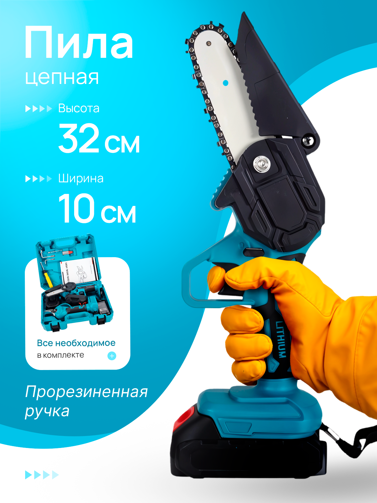 Изображение Секатор и Пила - сучкорез аккумуляторный набор для сада
