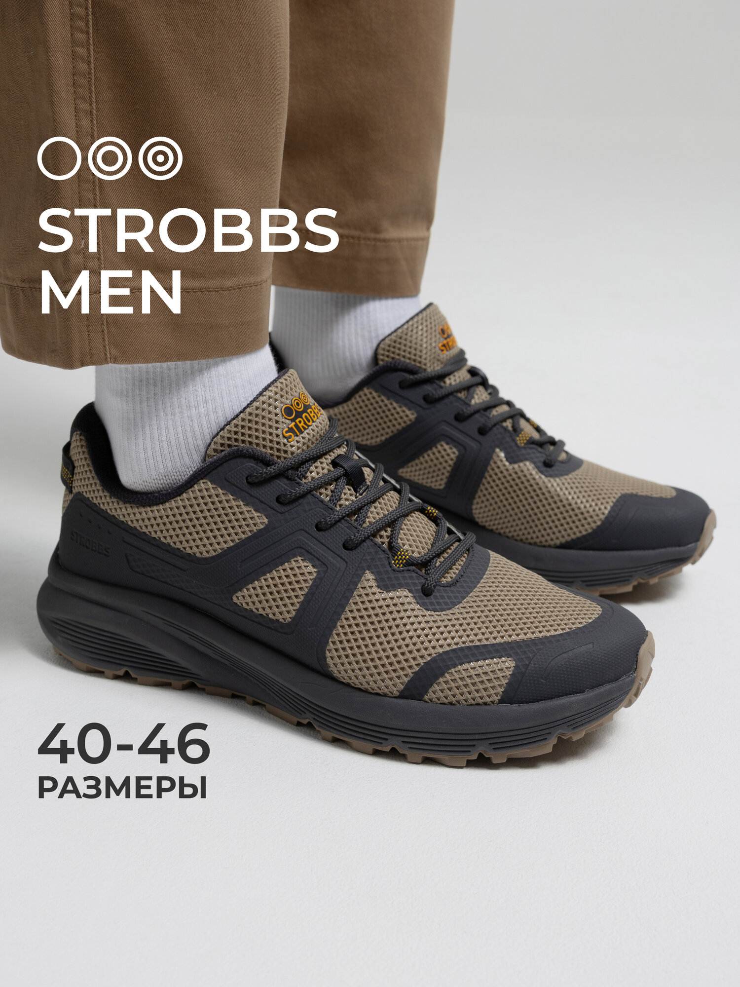 Кроссовки STROBBS