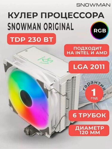 Изображение товара Кулер вентилятор Snowman MT6 v3, башенный, RGB, гидродинамический подшипник, 230Вт