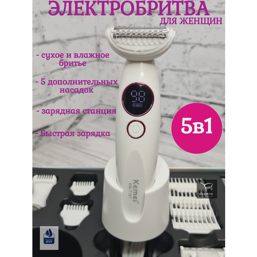 Электробритва женская беспроводная влагостойкая 5в1, триммер для женщин, набор для удаления волос, подарок, 7101