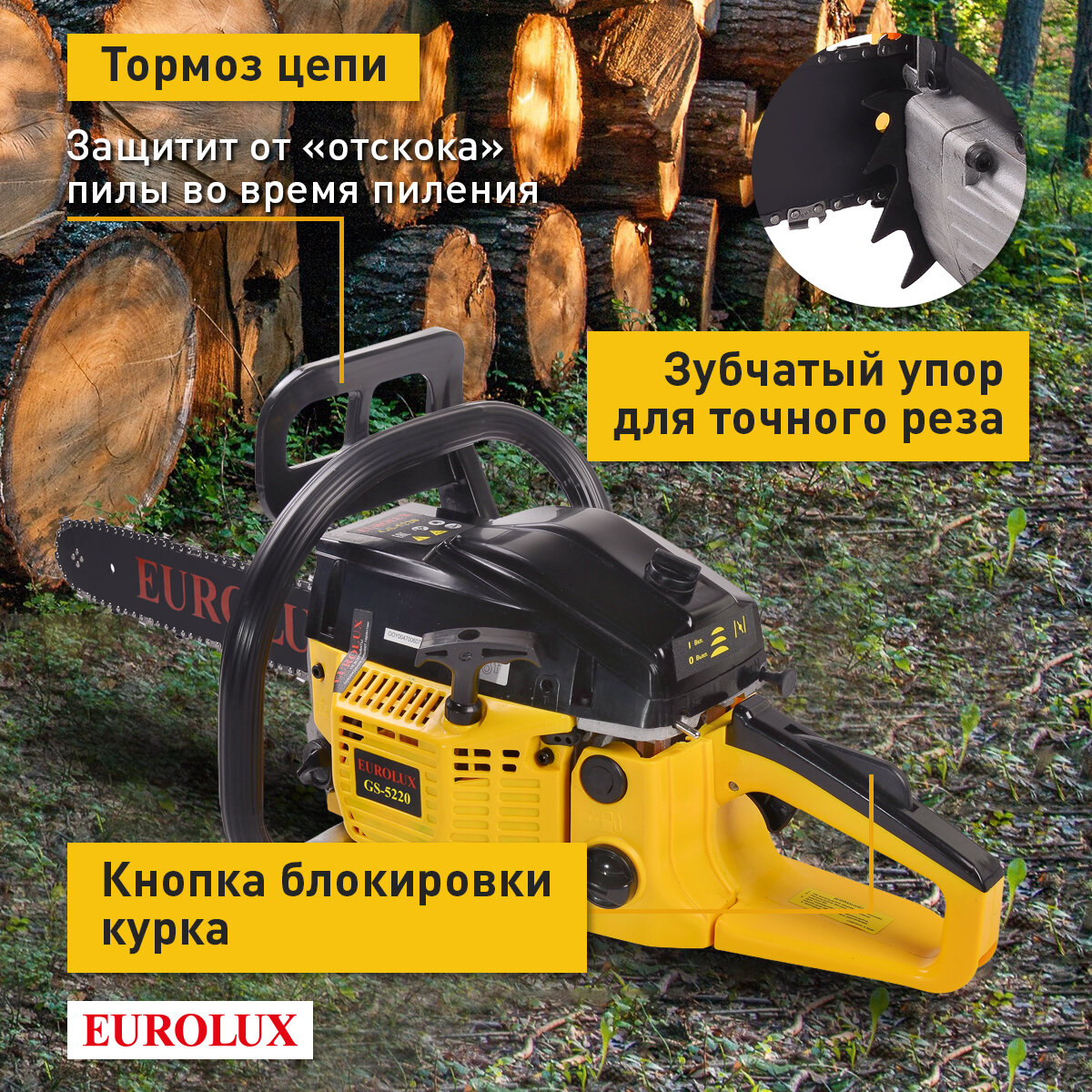 Бензопила Eurolux GS-5220, с антивибрационной системой, 2800Вт, тормоз цепи/двигателя — фото 1
