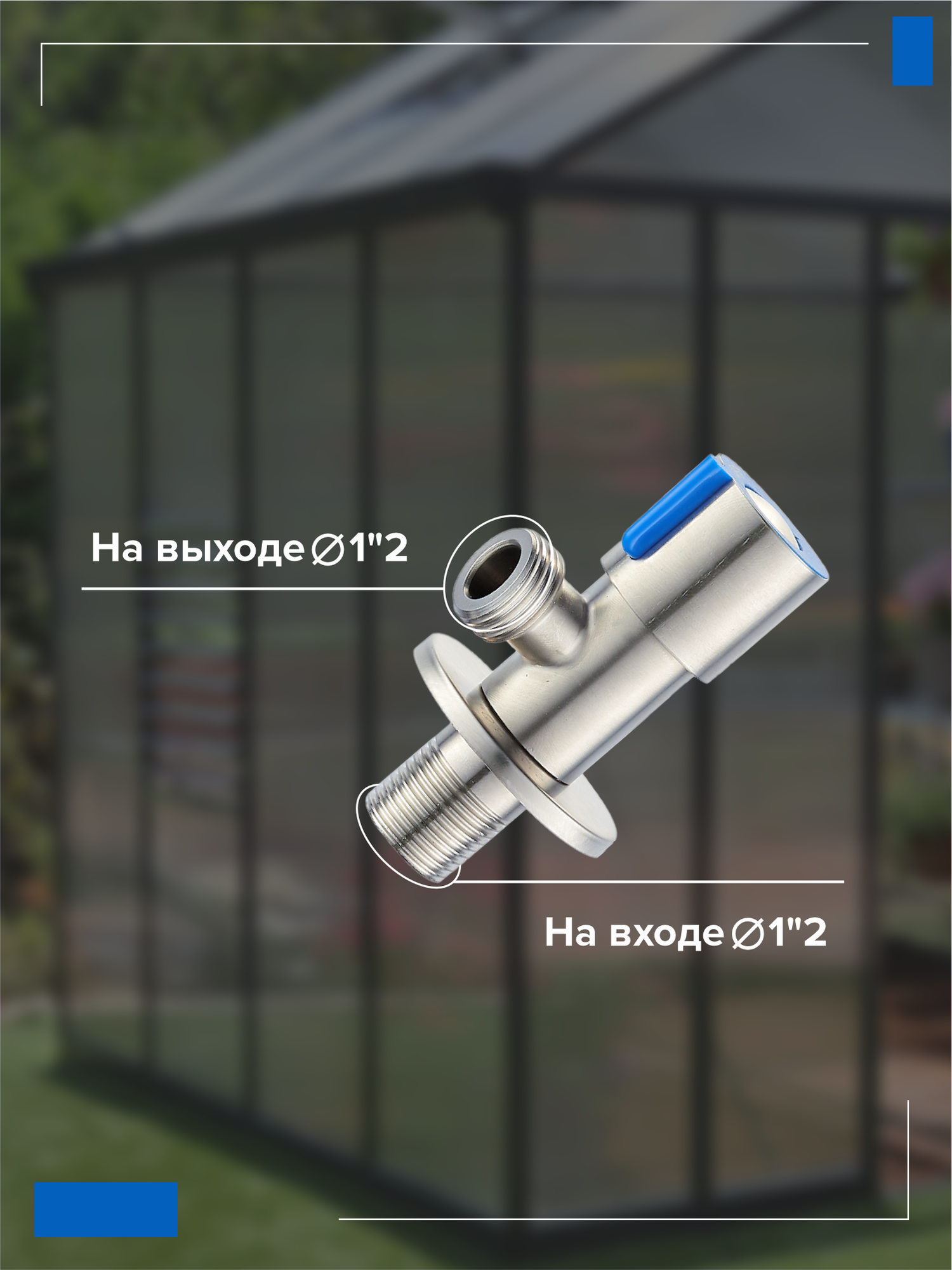 Кран РМС SUS124KR-0В, нержавеющая сталь, для сантехнических приборов, управление вентилем — фото 1