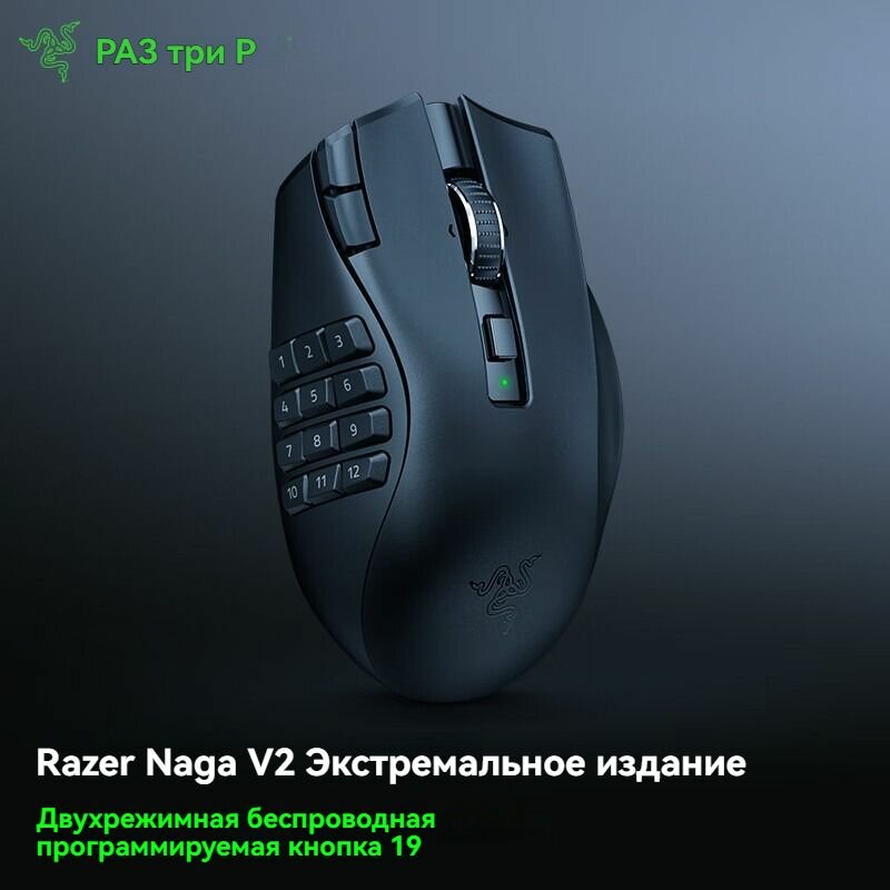 Игровая мышь, Razer Naga V2 HYPERSPEED, беспроводная 2.4G Bluetooth MMORPG 19 клавиш 30000DPI, черная