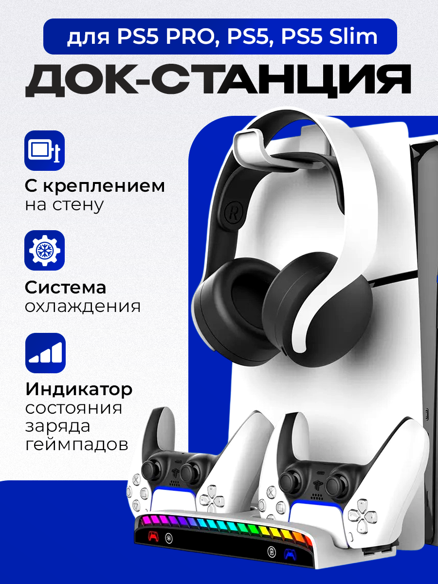 Многофункциональное настенное крепление VOLFOX для PS5/PS5 Slim/Pro