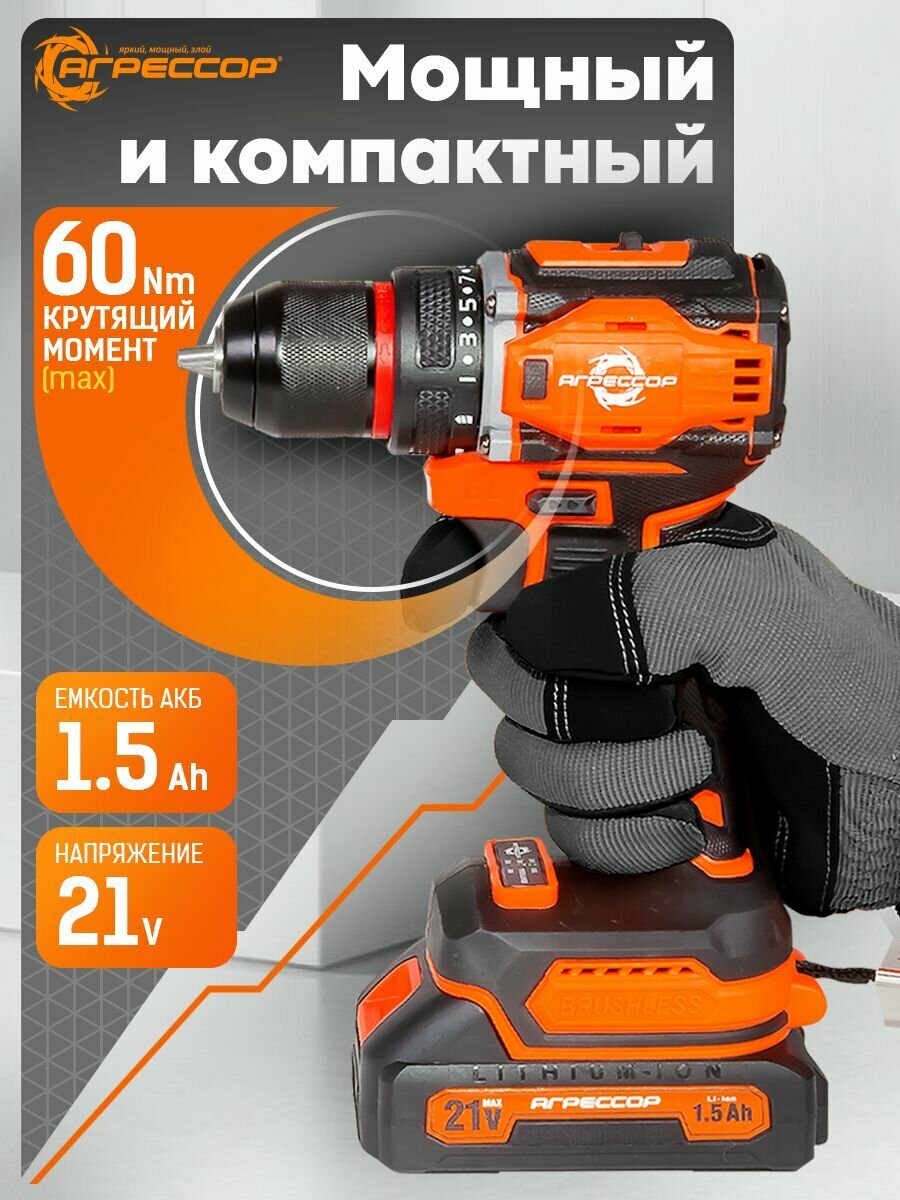 Дрель - шуруповёрт AUTOPROFI, бесщёточный, с подсветкой, аккумуляторный, 1,5 Ач — фото 1