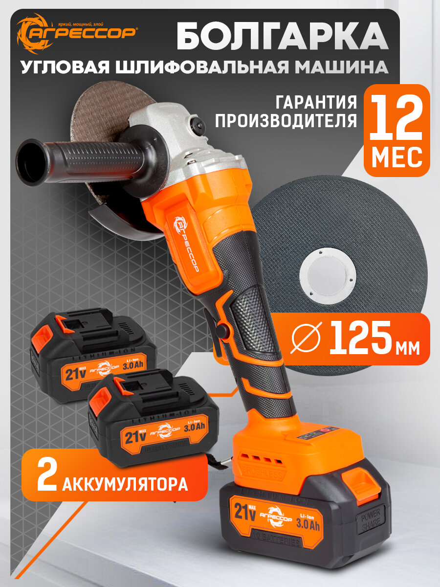 Болгарка аккумуляторная, УШМ125 с регулировкой оборотов