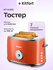 Тостер Kitfort КТ-6456