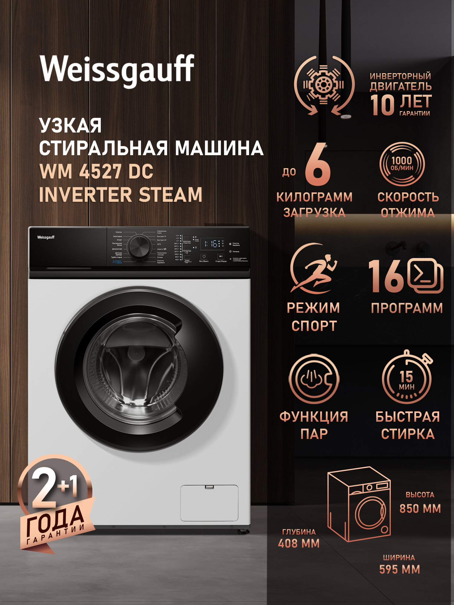 Cтиральная машина с инвертором и паром Weissgauff WM 4527 DC Inverter Steam Блокировка от детей