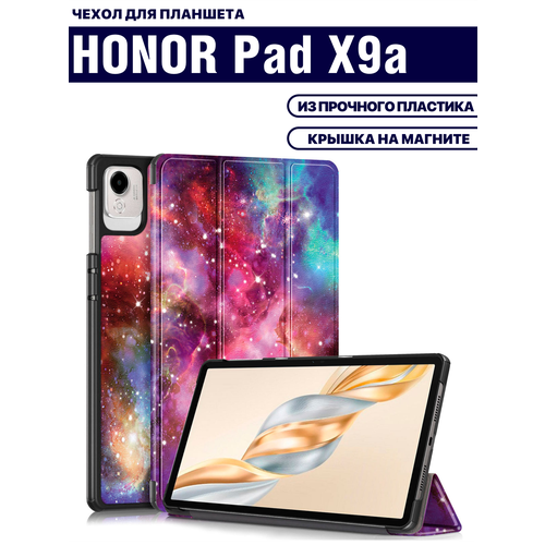 Чехол для планшета HONOR Pad X9a (11.5 дюйма), с магнитом и рисунком (Космос)