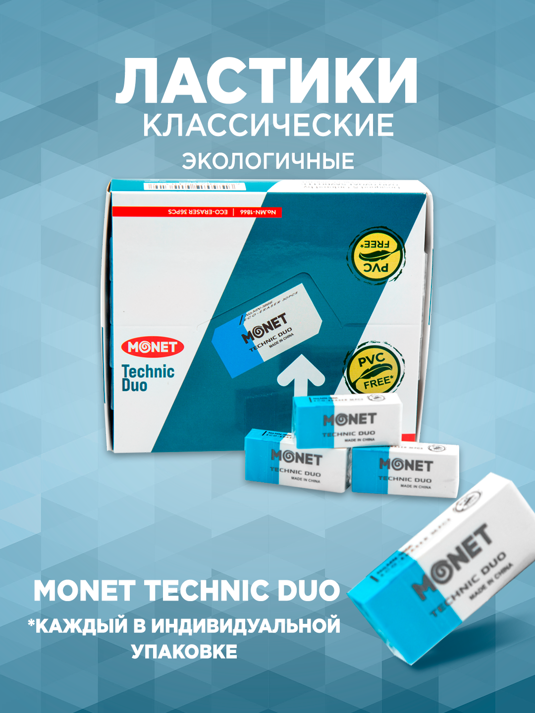 Ластик резинка Monet Technic Duo 1866 ER1866