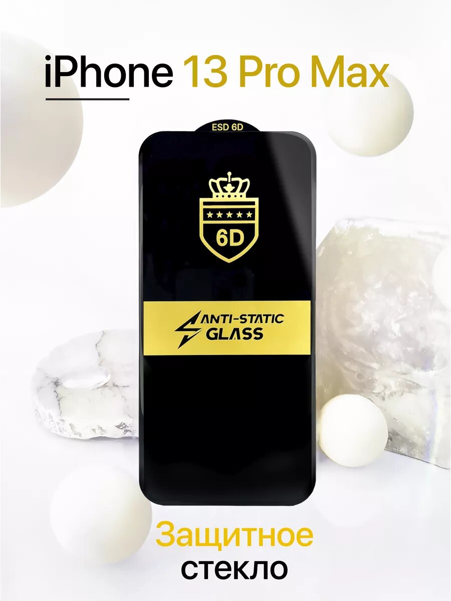 Защитное стекло, для iPhone 13 Pro Max,14+ 9H, закаленное, противоударное