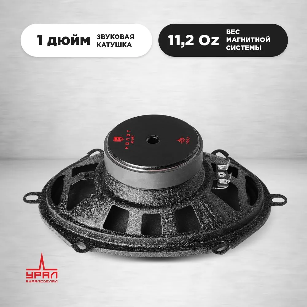 Широкополосная акустика урал АС-М57 "Молот", 5х7 дюймов, 1 полоса, черная — фото 1