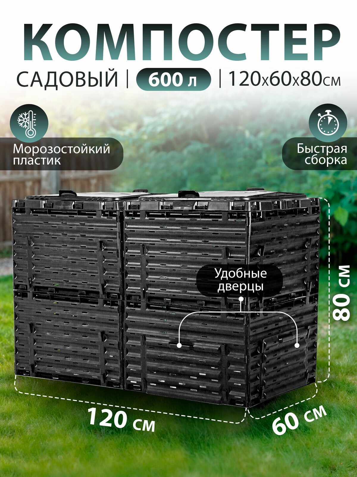 Компостер садовый Piteco объем 600 литров с крышкой и вентиляционными отверстиями
