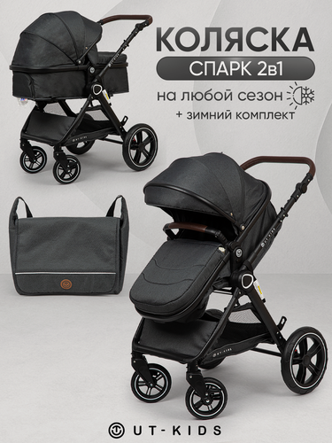 Изображение товара Коляска 2 в 1 для новорожденных, UT-Kids "Спарк", всесезонная, с зимним комплектом, темно-серая