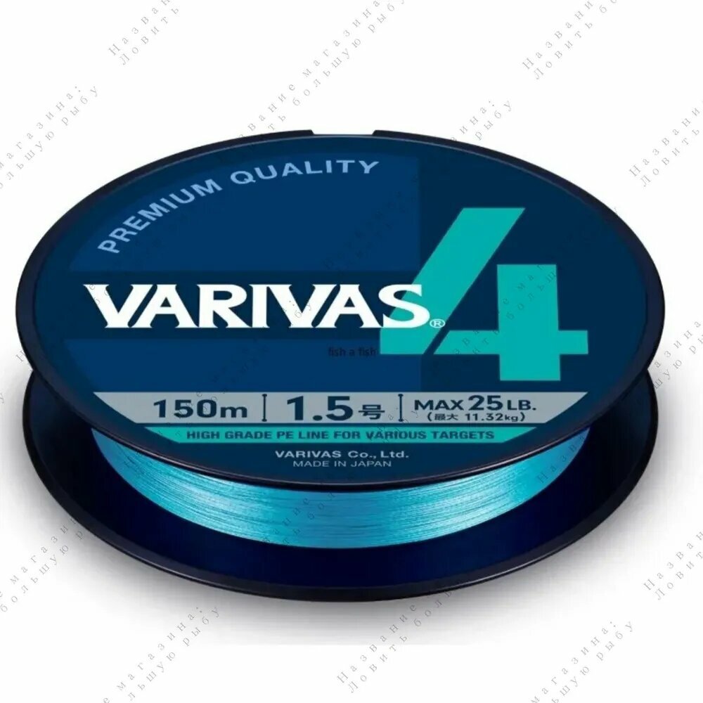 Рыболовная леска VARIVAS PE 4 Water Blue Edition